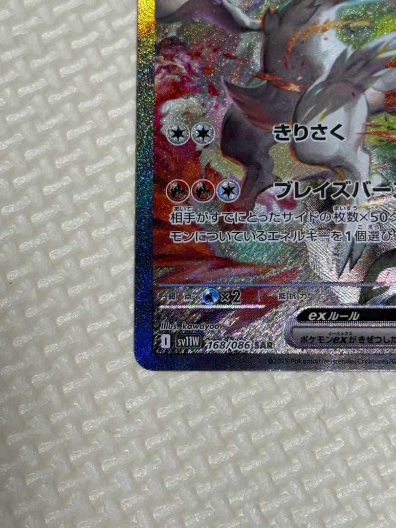 レシラムex SAR ポケモンカード