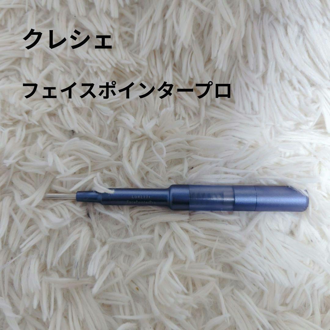 COREFIT　フェイスポインタープロ　ペン型コリほぐし　サロン専売品