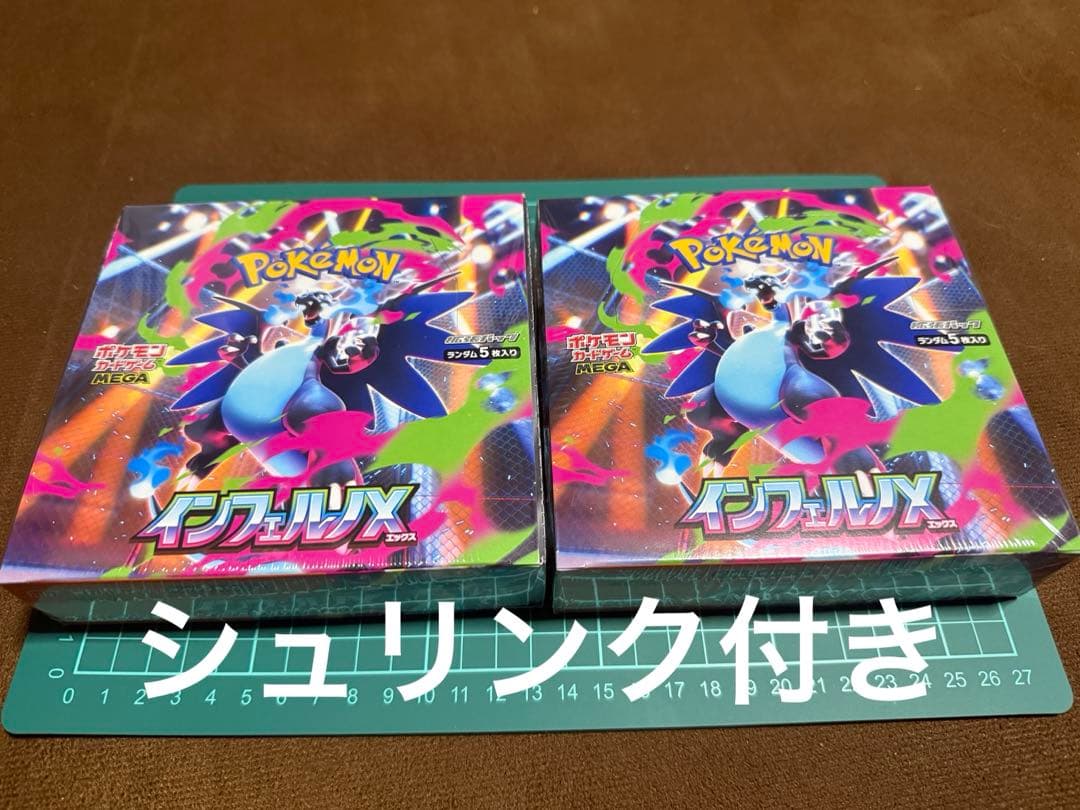 インフェルノX 2BOX シュリンク付き