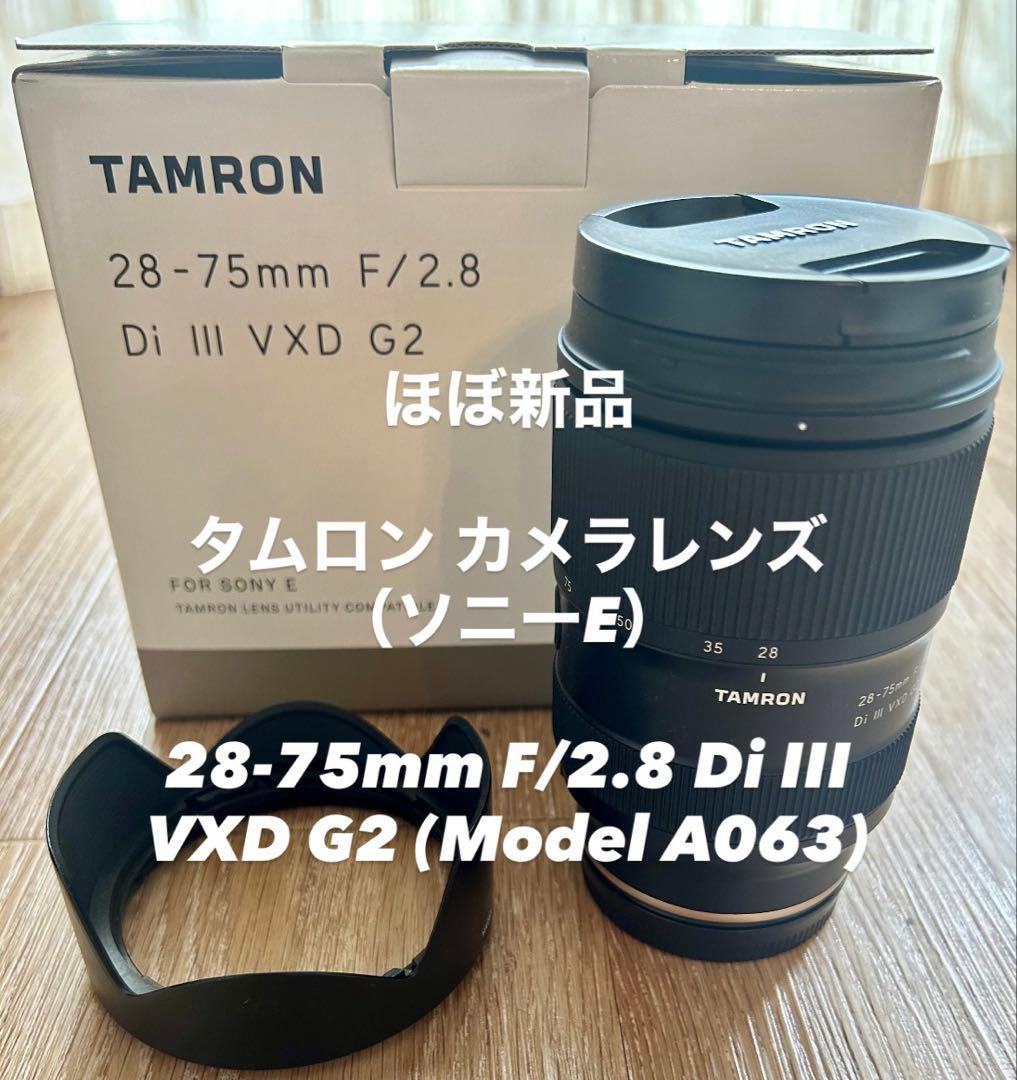 【ほぼ新品】タムロン 28-75mm F/2.8 ソニー E