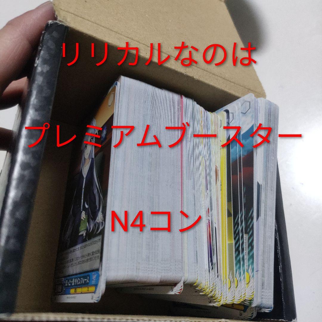 ヴァイスシュヴァルツ リリカルなのは　プレブ　プレミアムブースター　N4コン
