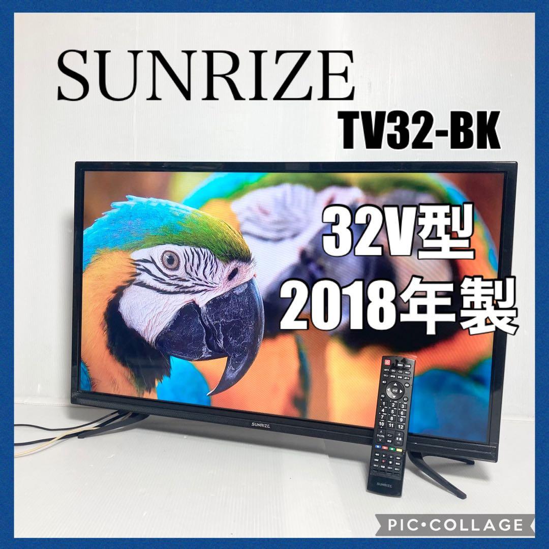 モダンデコ サンライズ 32型液晶テレビ TV32-BK 2018年製
