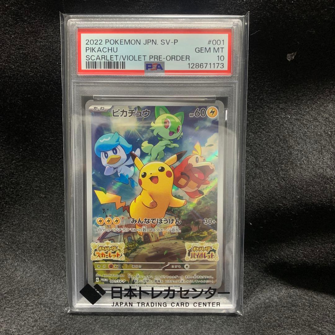 ピカチュウ スカバイ プロモ PROMO PSA10 001/SV-P