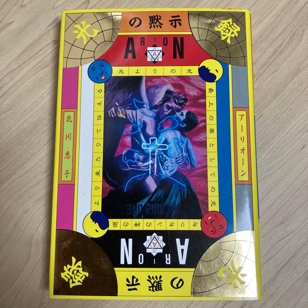 光の黙示録 アーリオーン