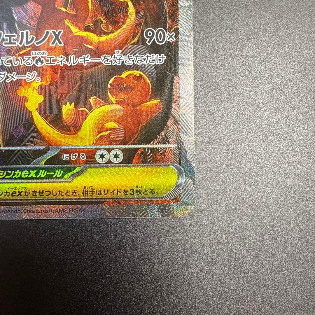 M2 110/080 メガリザードンXex SAR インフェルノX