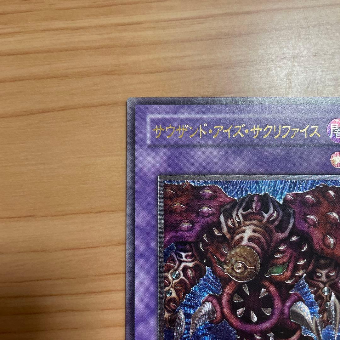 サウザンド・アイズ・サクリファイス　レリーフ