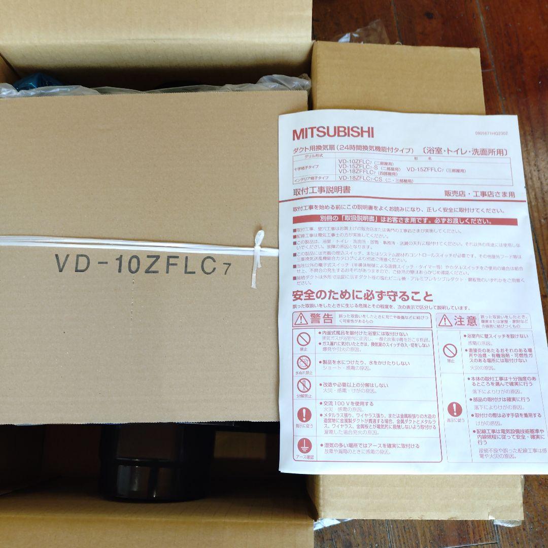 三菱ダクト用換気扇【VD-10ZFLC7】2室用