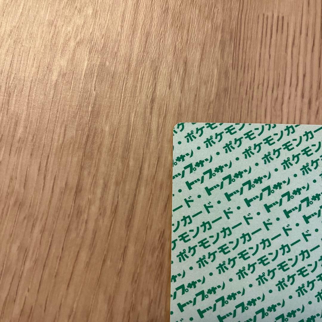 【超極美品】　ポケモンカード　トップサン　リザードン　裏緑　GREEN 006