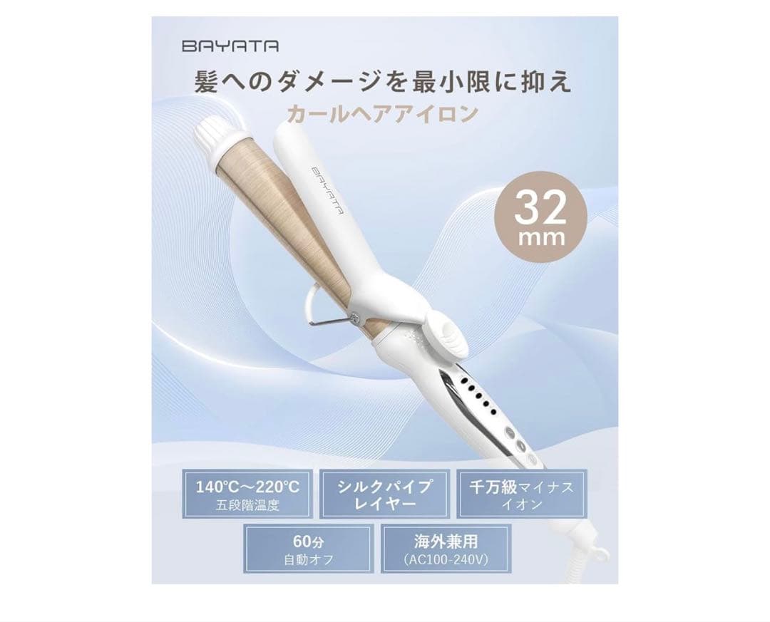 ♦︎ BAYATA 32mm カールヘアアイロン C01‑32TFP