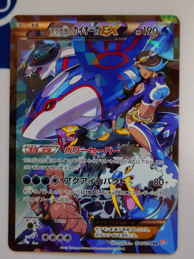 ハ*ん様 アクア団のカイオーガEX RR CP1 マグマ団VSアクア団 ダブルク