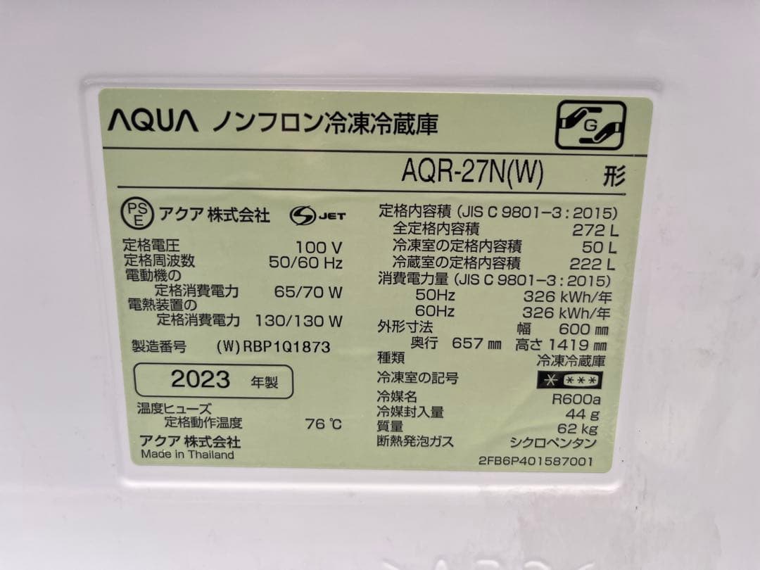 アクア 272L 3ドア 冷蔵庫 AQR-27N(W) 右開 2023年製 中古