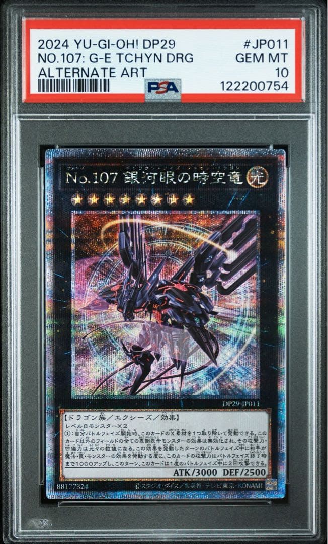 PSA10　No.107 銀河眼の時空竜 25th　DP29-JP011