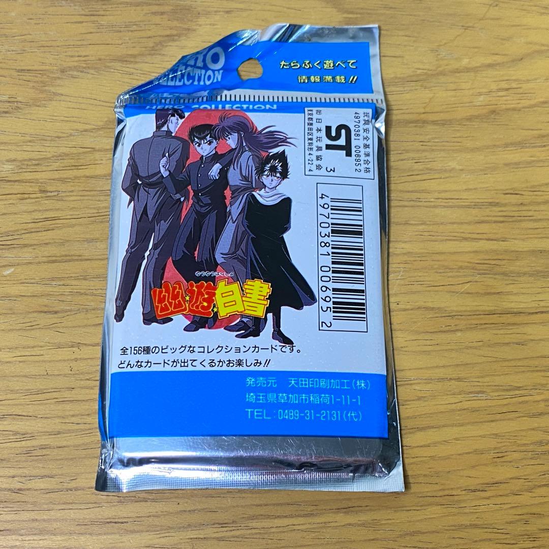 希少 未開封品 アマダ 幽遊白書 ヒーローコレクション 第1弾 9パック セット