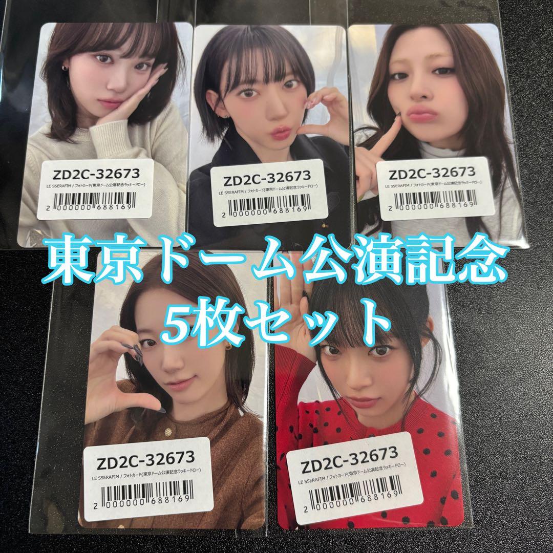 Le Sserafim 東京ドーム公演記念 ユニバ ラキドロ 5枚セット トレカ