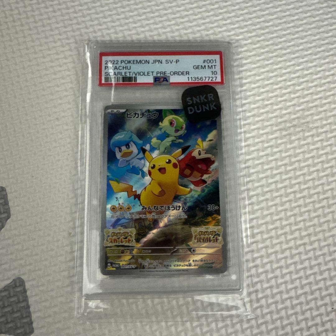 ピカチュウ　スカバイプロモ PSA10 みんなでぼうけん　ポケカ　ポケモンカード