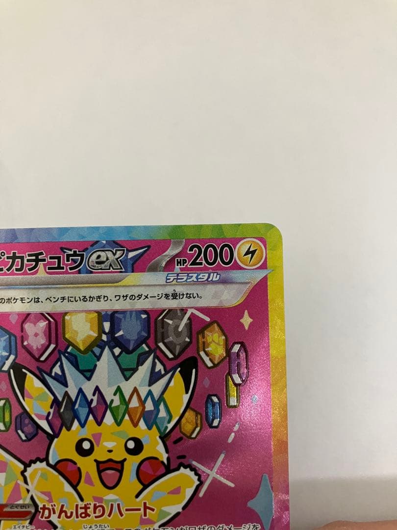 ピカチュウex SAR MEGAドリームex234/193