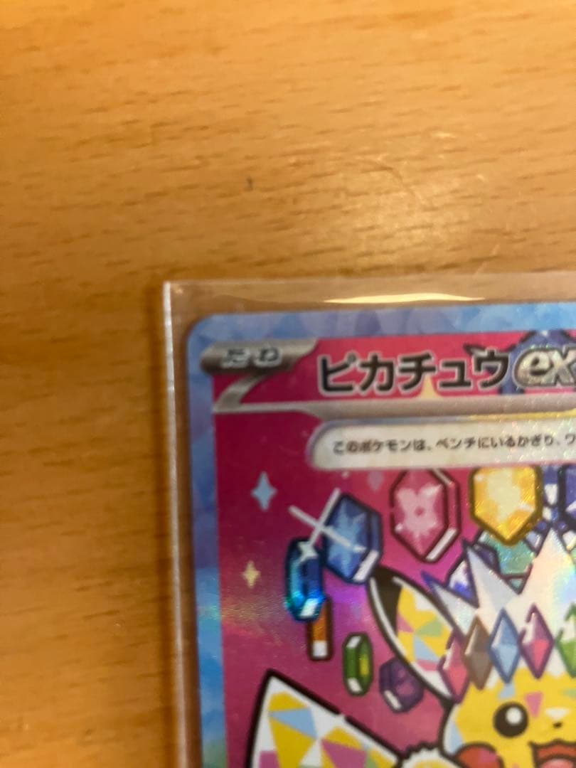 ピカチュウex SAR MEGAドリームex234/193