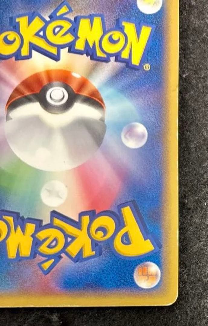 ポケパークのピカチュウ 004/009 2005 35Y-RV9-DSR渦巻