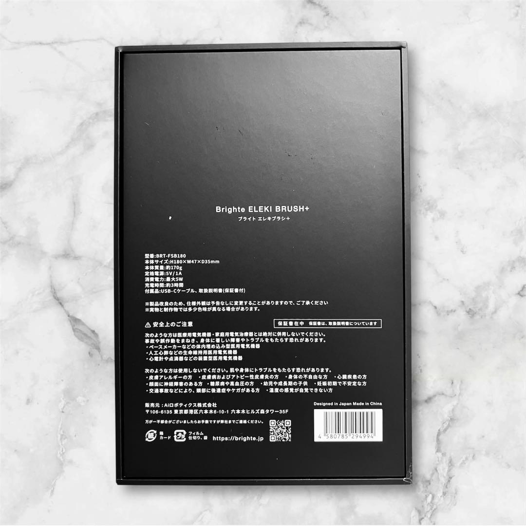 Brighte ELEKI BRUSH ＋（ブライトエレキブラシ＋）美顔器 新型