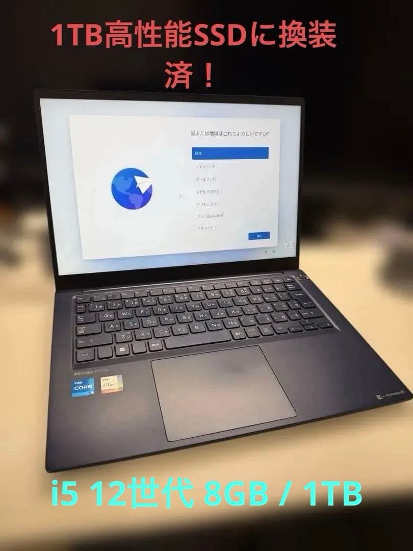 【美品】dynabook R6 14型 12世代i5 8GB / 1TB換装済