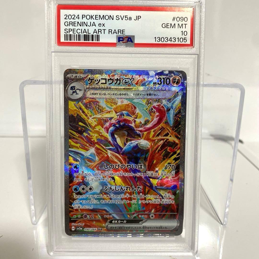 PSA10ゲッコウガex SAR　クリムゾンヘイズ