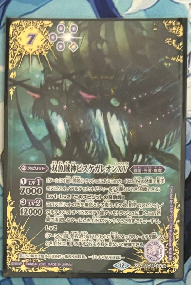 バトスピ 双魚賊神ピスケガレオンXV シークレット