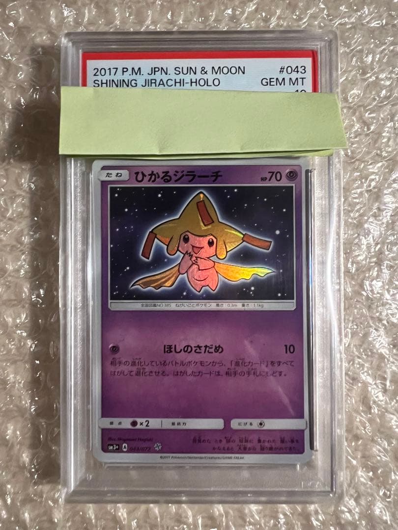 ひかるジラーチ ☆ SM3+ ひかる伝説 043/072 psa10