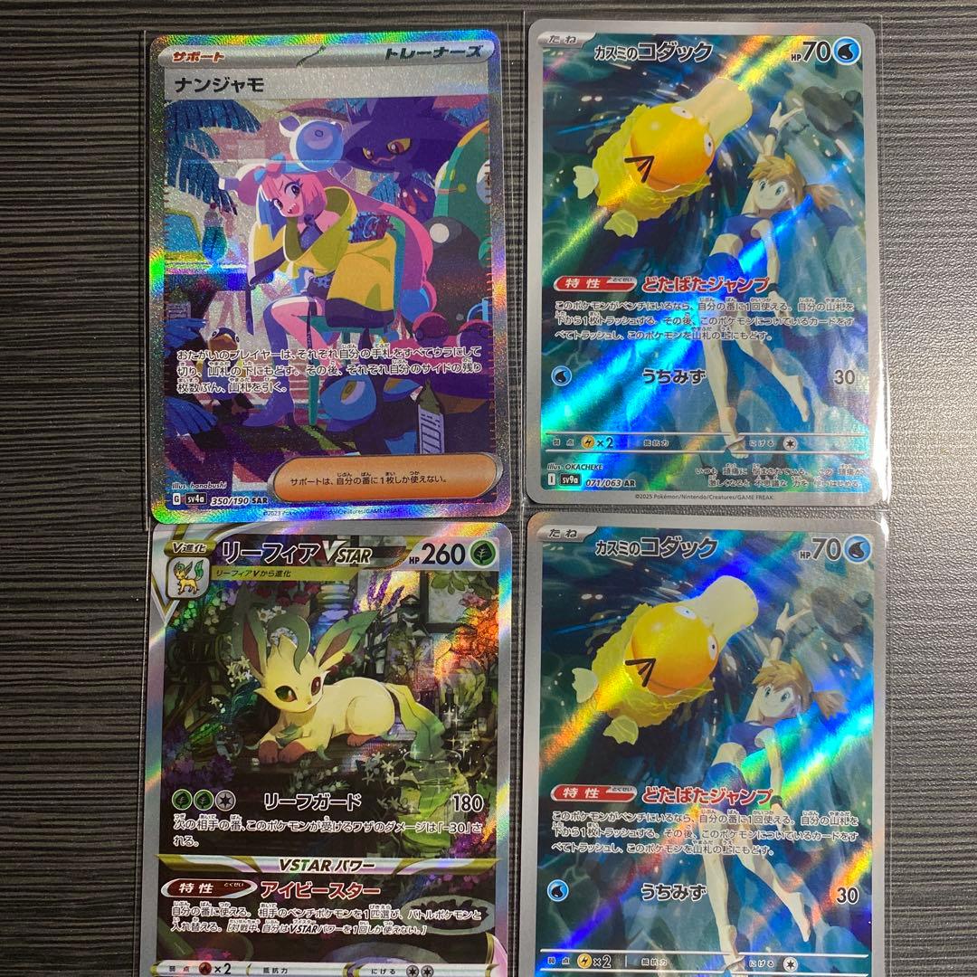 ナンジャモ トレーナーカード SAR 054/100