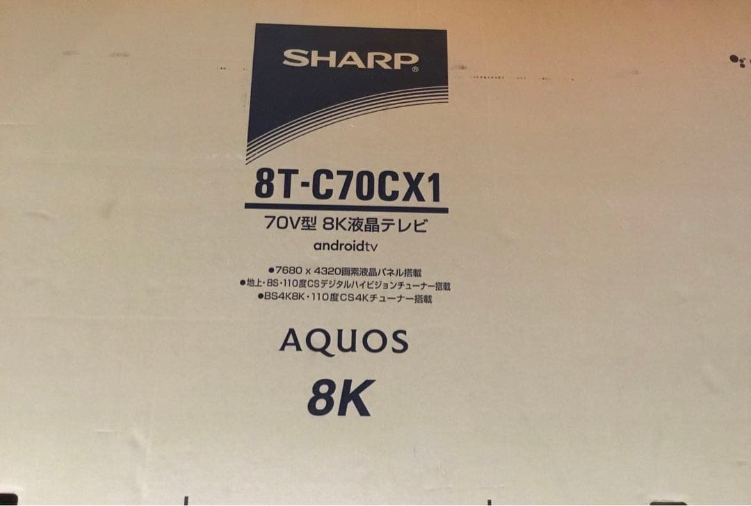 シャープ　テレビ　8T-C70CX1 70V型　AQUOS 8K 個人出品