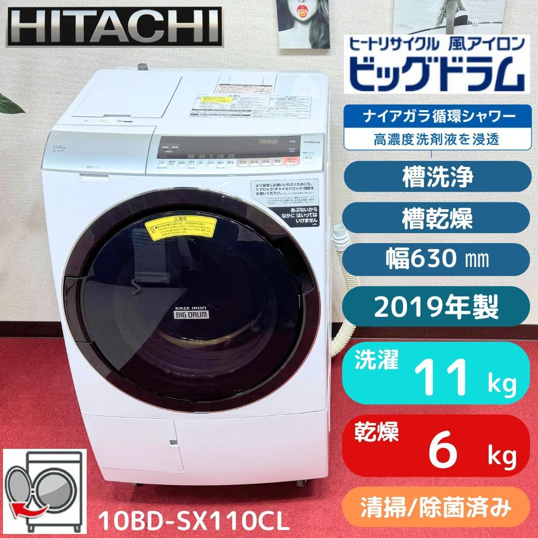 東京23区送料無料　超美品日立ドラム洗濯乾燥機型11/6㎏　2019年製自動投入