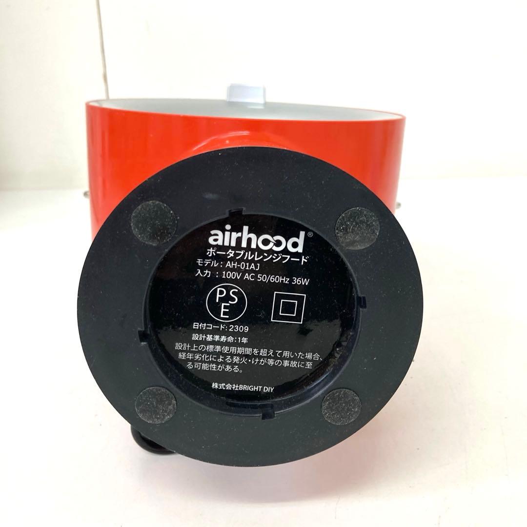 4203-Y airiood エアフード ポータブルレンジフード AH-01AJ