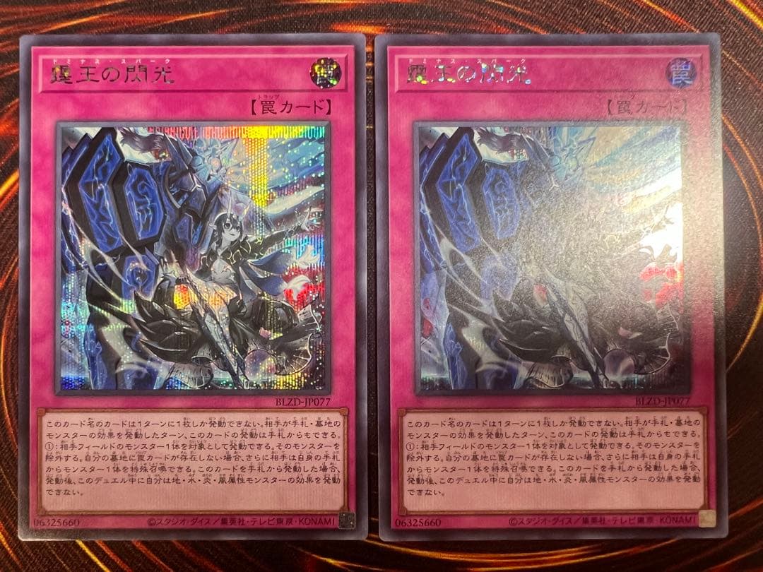 遊戯王　霆王の閃光 　シークレット　2枚