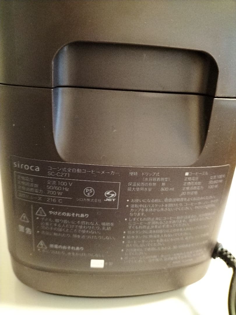 チップ　siroca SC-C271カフェばこPRO　チタンフィルター