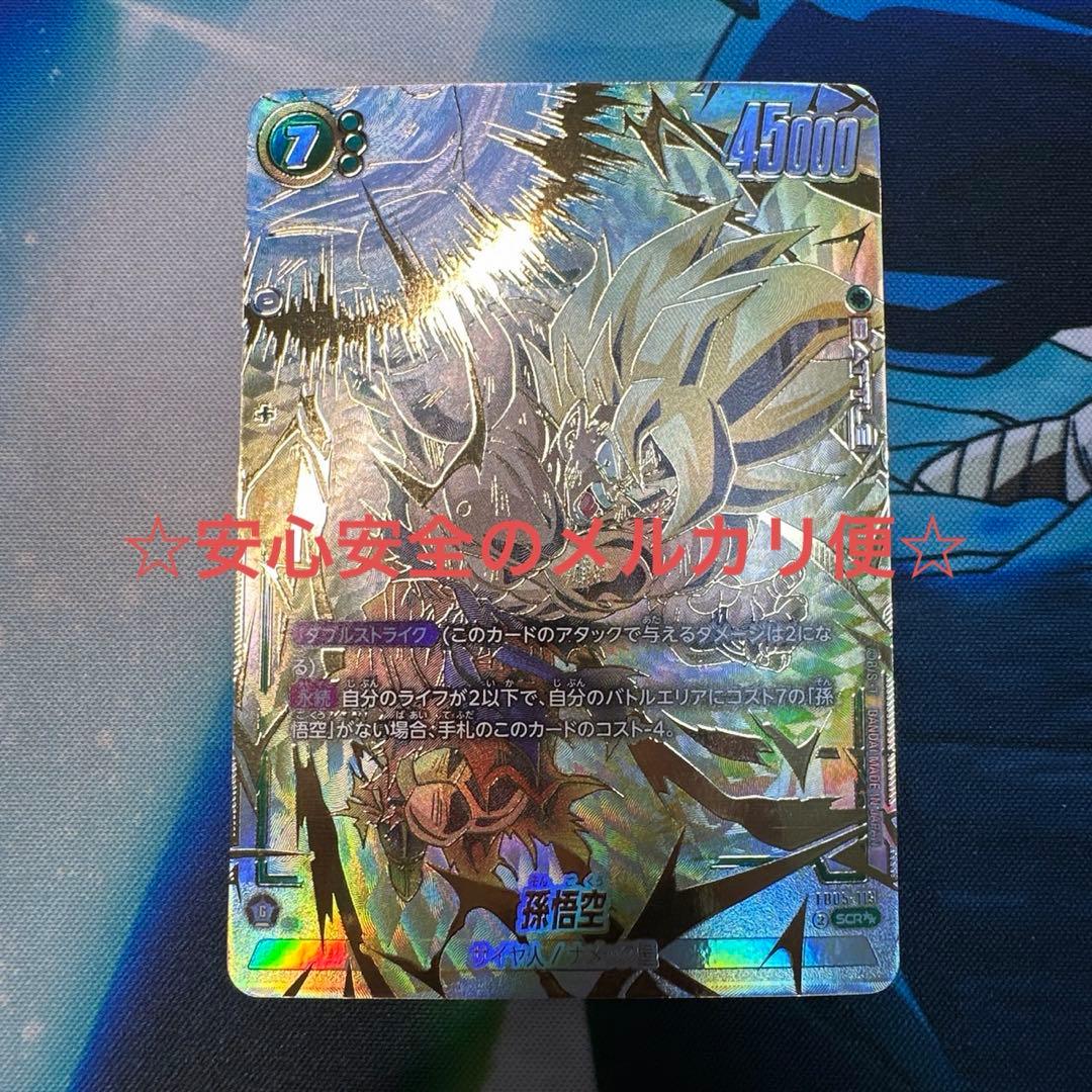 フュージョンワールド FB05-119 孫悟空 スーパーパラレル