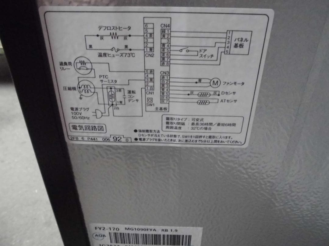 アクア　AQUA　ノンフロン冷凍冷蔵庫　2023年製　AQR-J14N Z17