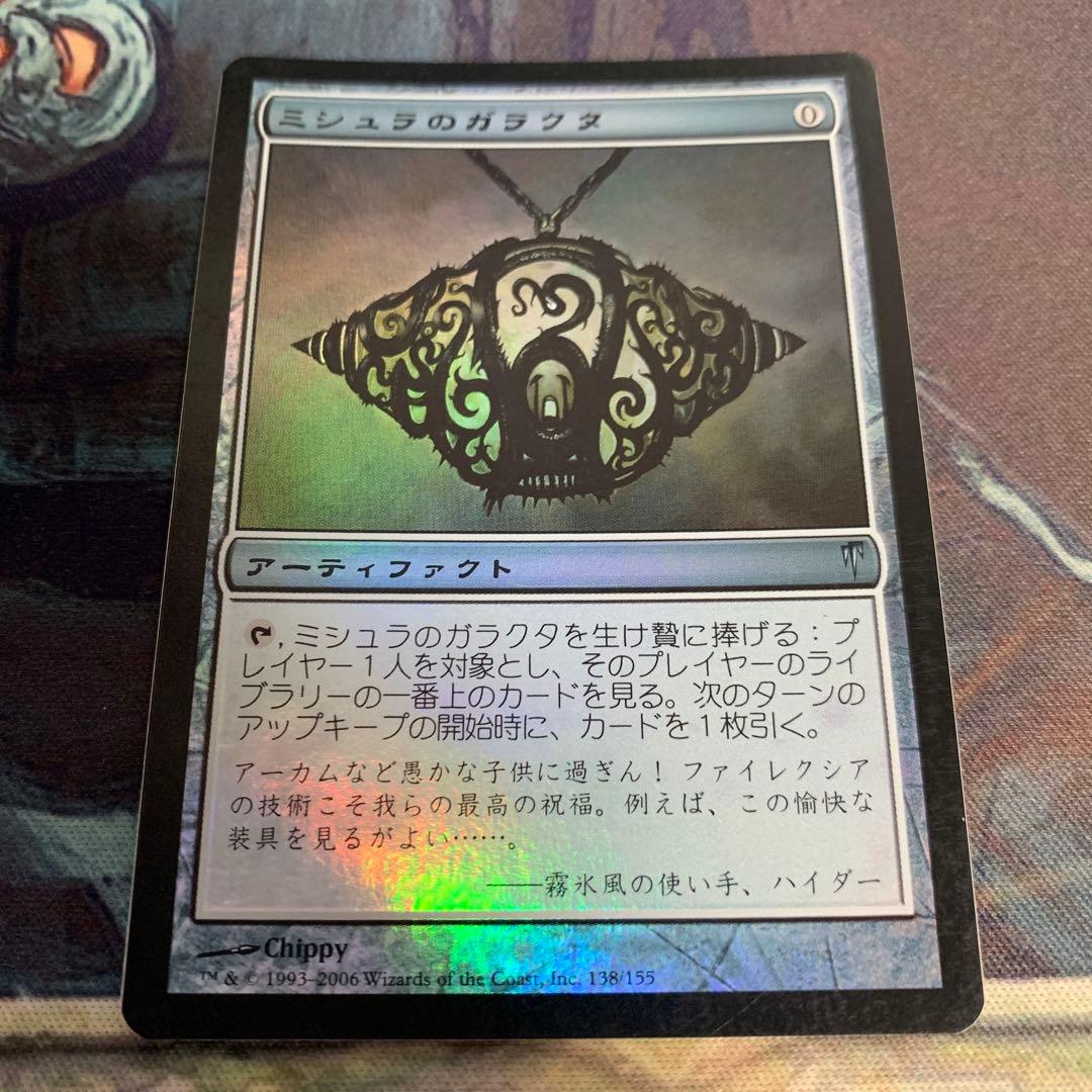 ミシュラのガラクタ　日本語foil①