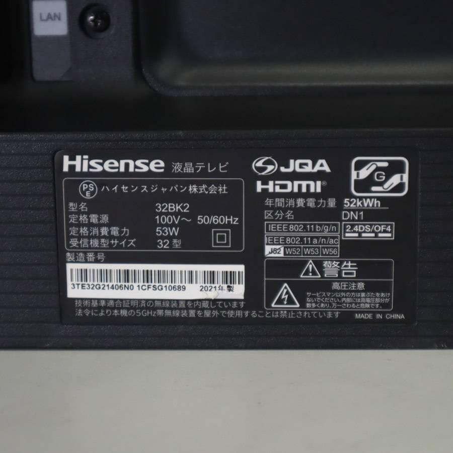 21年製 ハイセンス 32インチ 液晶テレビ 32BK2 スタンド欠品