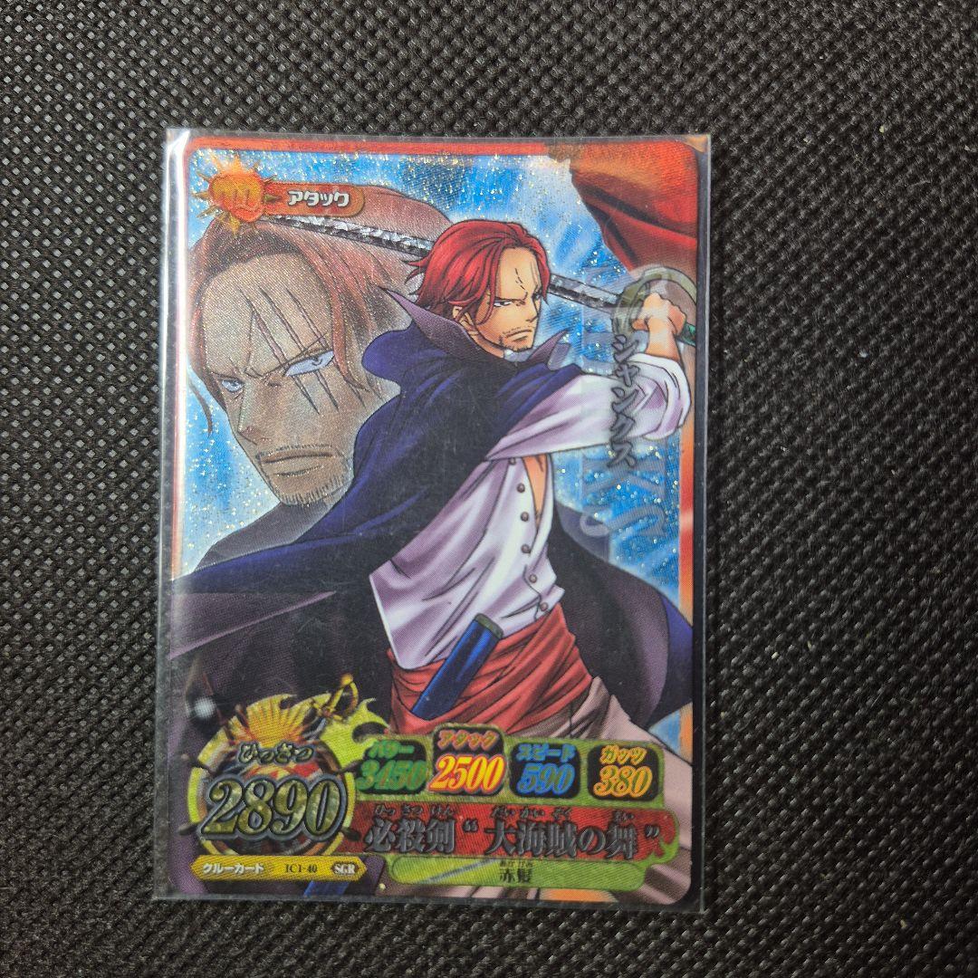 ワンピーベリーマッチ シークレットグランドレア シャンクス