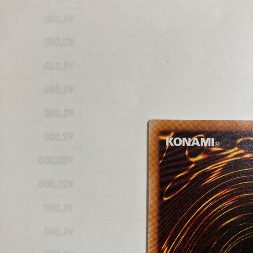 遊戯王カオスソルジャー　レリーフ