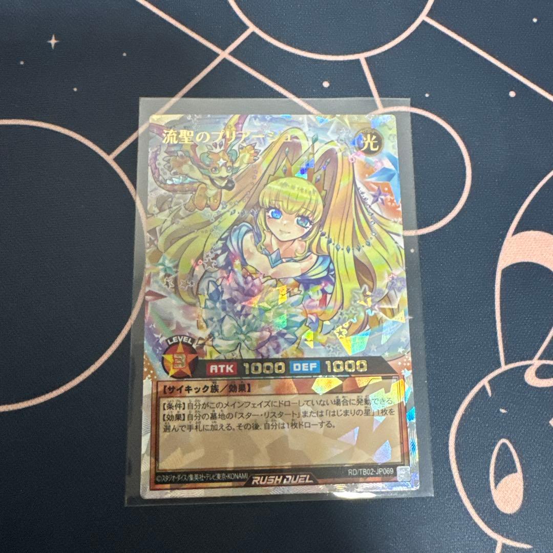 遊戯王ラッシュデュエル 流聖のプリアージュ 絵違い