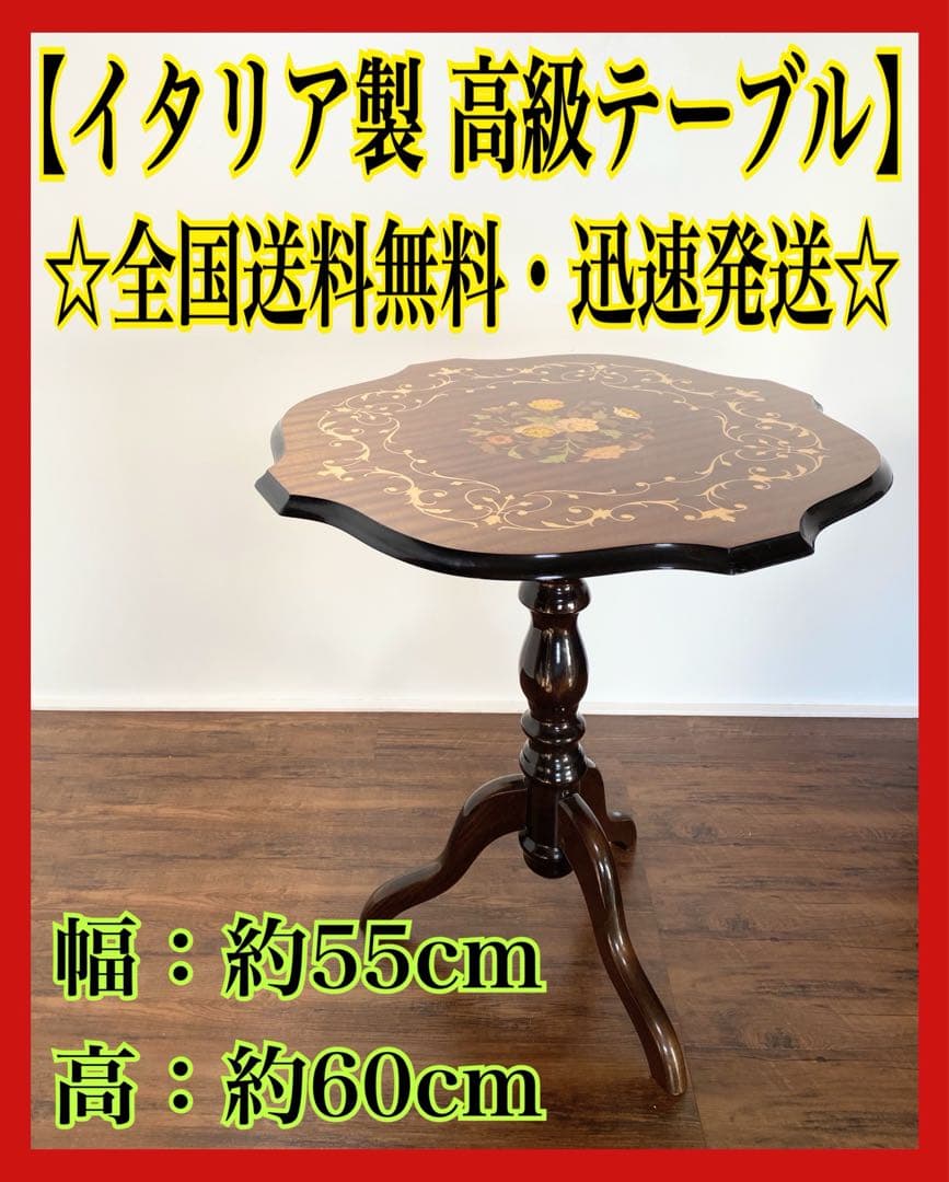 イタリア製 高級 テーブル