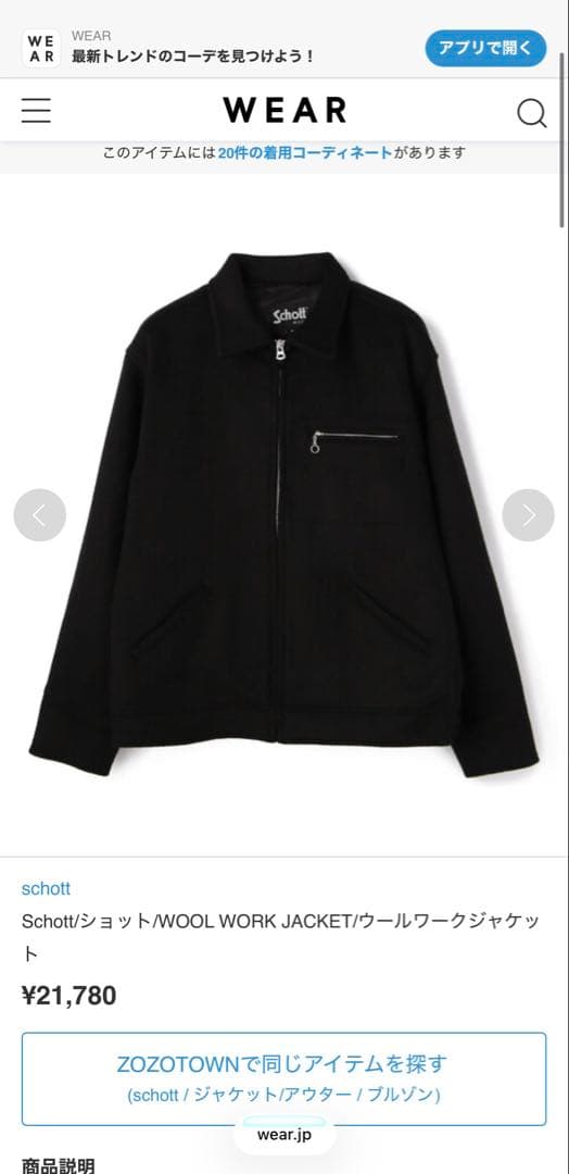 SCHOTT ショット WOOL WORK JACKET 2XL古着