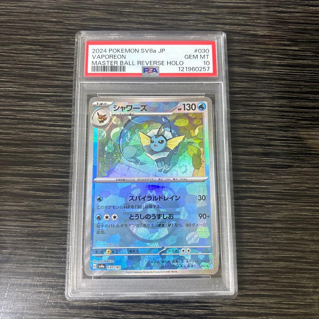 2024 POKEMON シャワーズ マスターボールリバースホロ