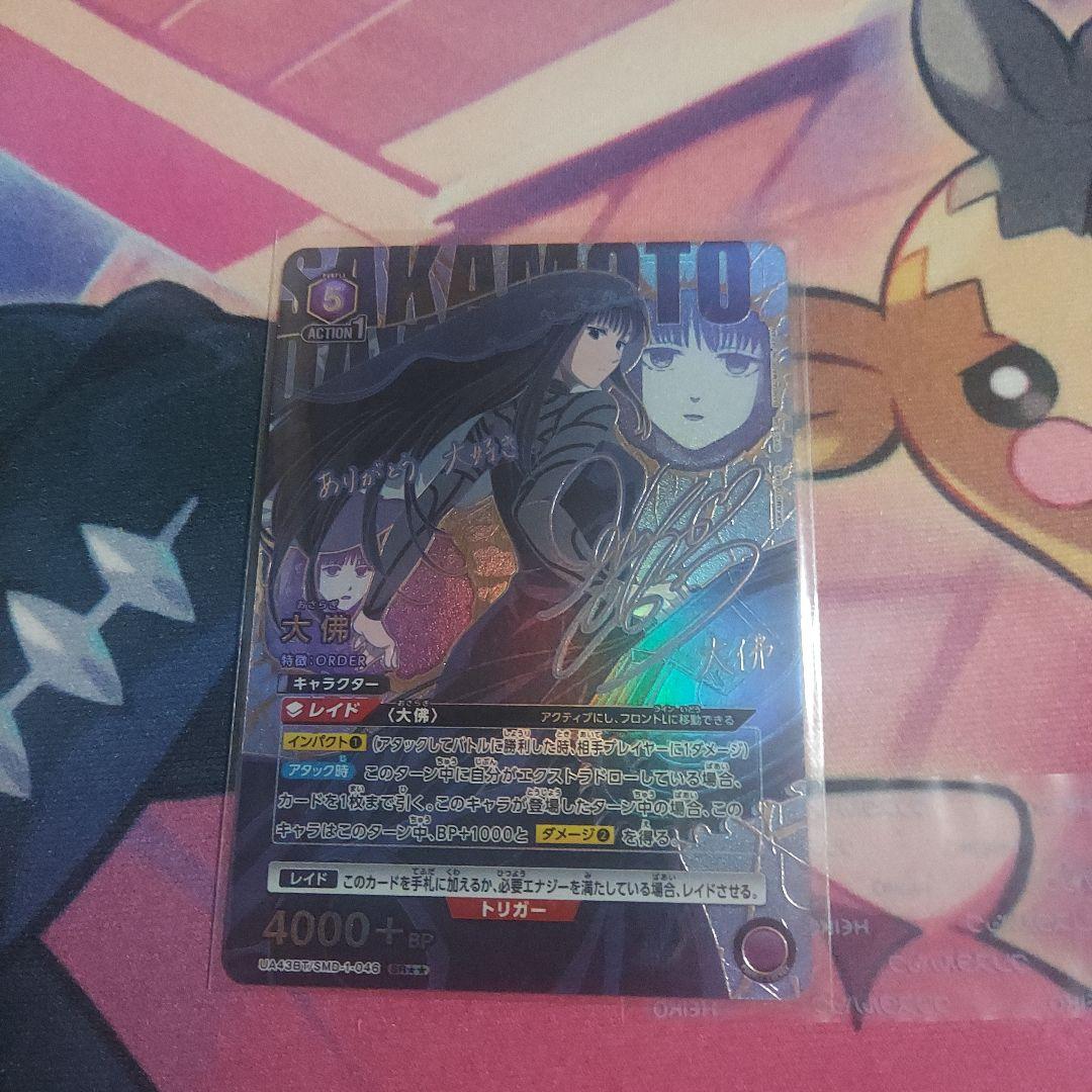 今日限定金額サカモトデイズ大佛 SR 星2パラレル