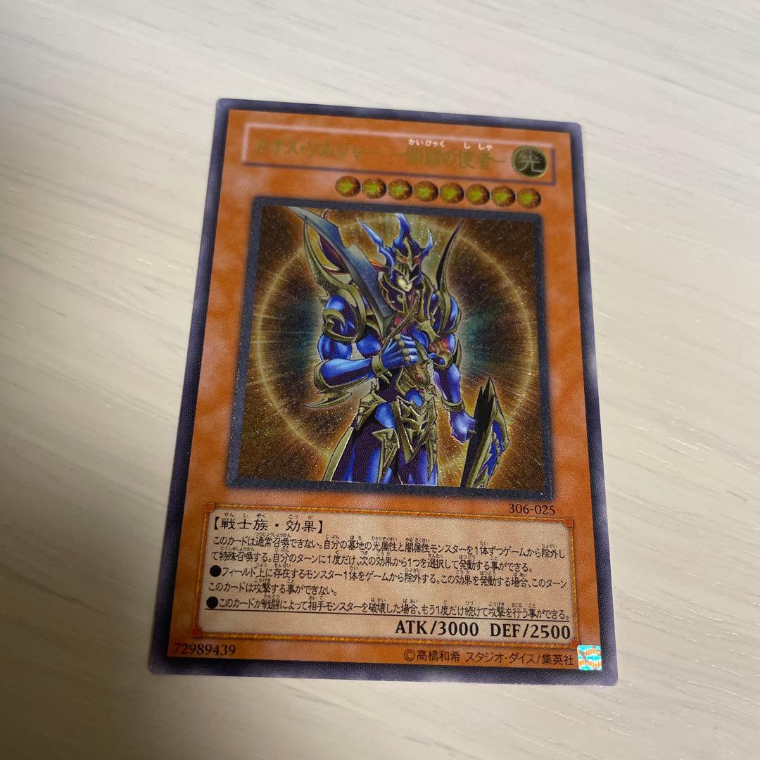 遊戯王　カオスソルジャー　レリーフ