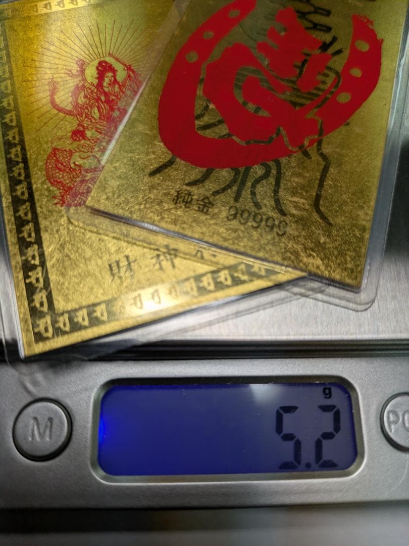 純金9999刻印 純金カード2枚 総重量5.2 g 財運 紹運 護符 遺品整理