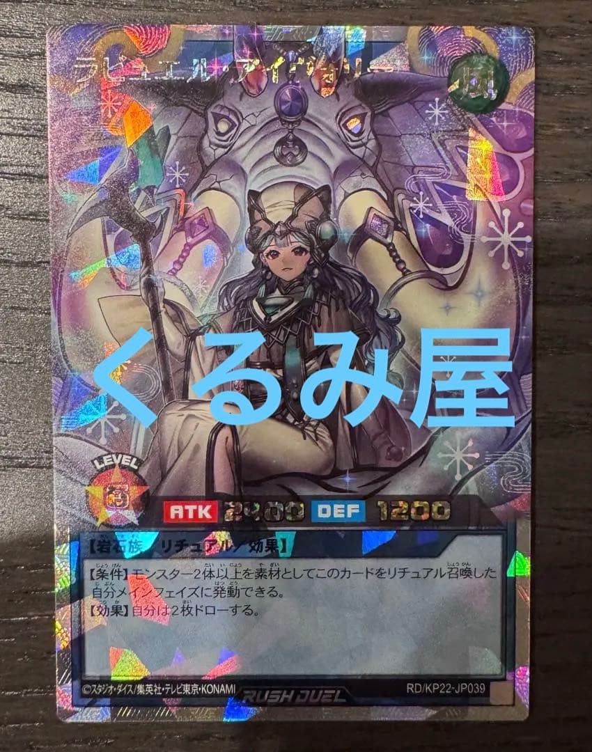 遊戯王　ラッシュデュエル　ラビュエル・アイヴォリー　オーバーラッシュ　絵違い