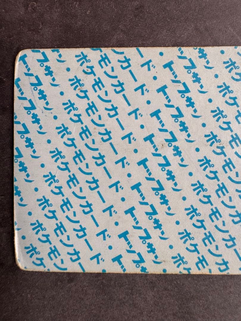 ポケモンカード　トップサン　ミュウツー　番号なし　エラーカード　裏青