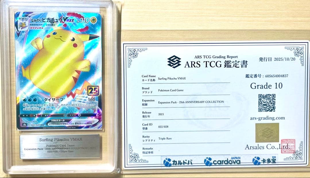 ARS10 なみのりピカチュウV max psa10 鑑定書付