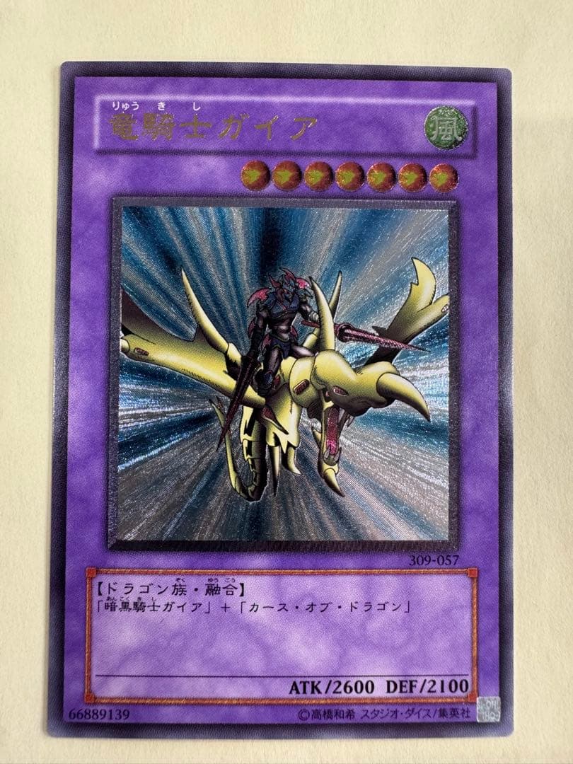 遊戯王　竜騎士ガイア　レリーフ　アルティメット